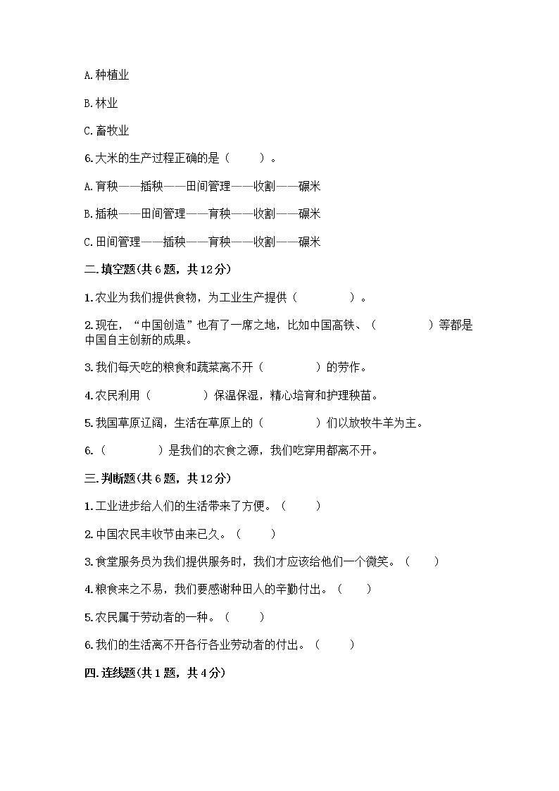 人教部编版四年级下册第二单元 美好生活哪里来 5 这些东西哪里来测试题(实验班)第2页