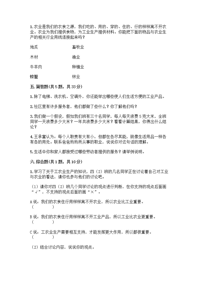 人教部编版四年级下册第二单元 美好生活哪里来 5 这些东西哪里来测试题(实验班)第3页