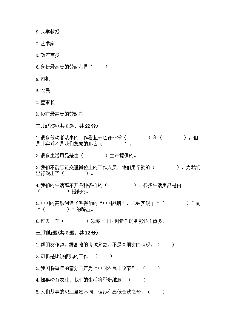 人教部编版四年级下册第二单元 美好生活哪里来 5 这些东西哪里来测试题带答案【突破训练】第2页
