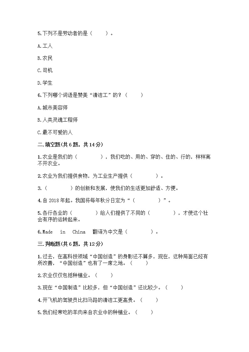 人教部编版四年级下册第二单元 美好生活哪里来 5 这些东西哪里来测试题附答案【满分必刷】第2页