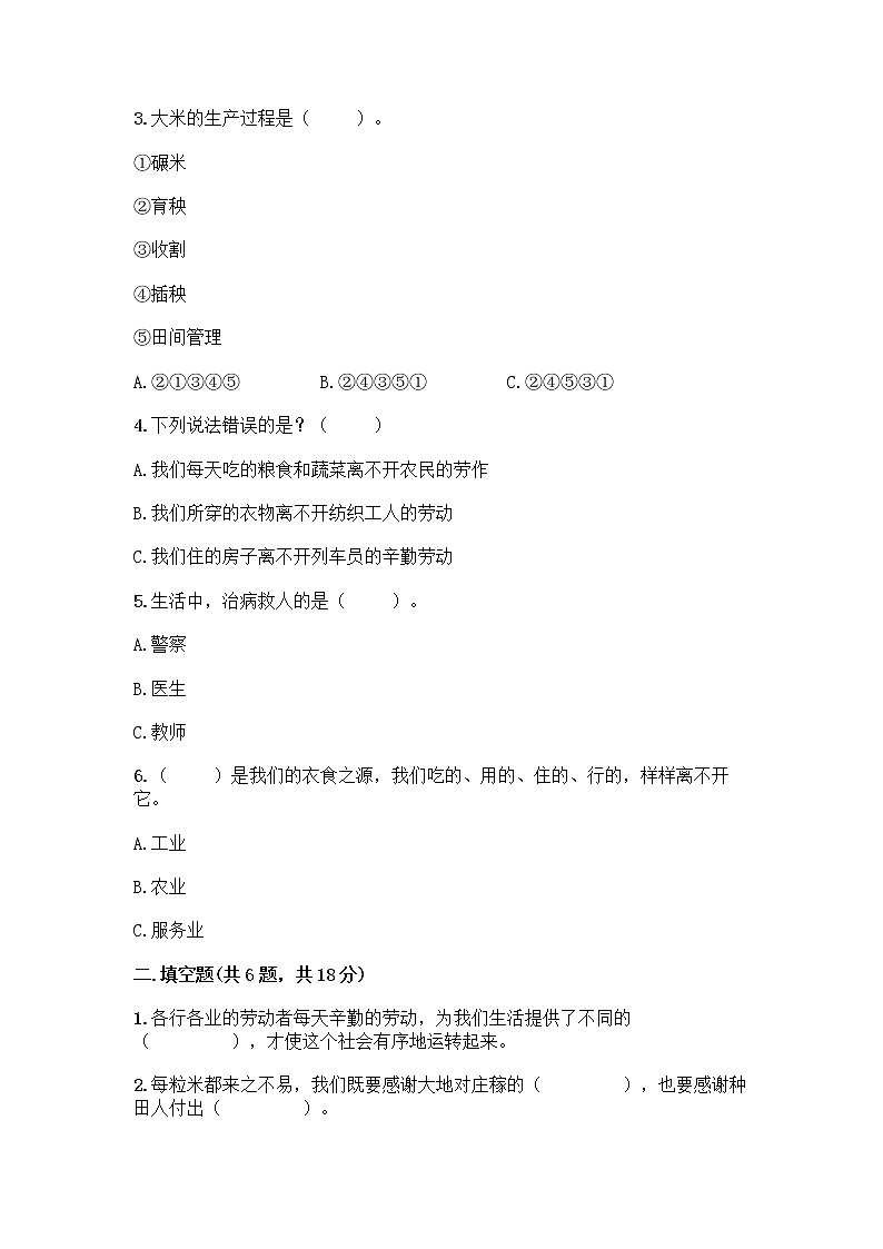 人教部编版四年级下册第二单元 美好生活哪里来 5 这些东西哪里来测试题附参考答案【A卷】第2页
