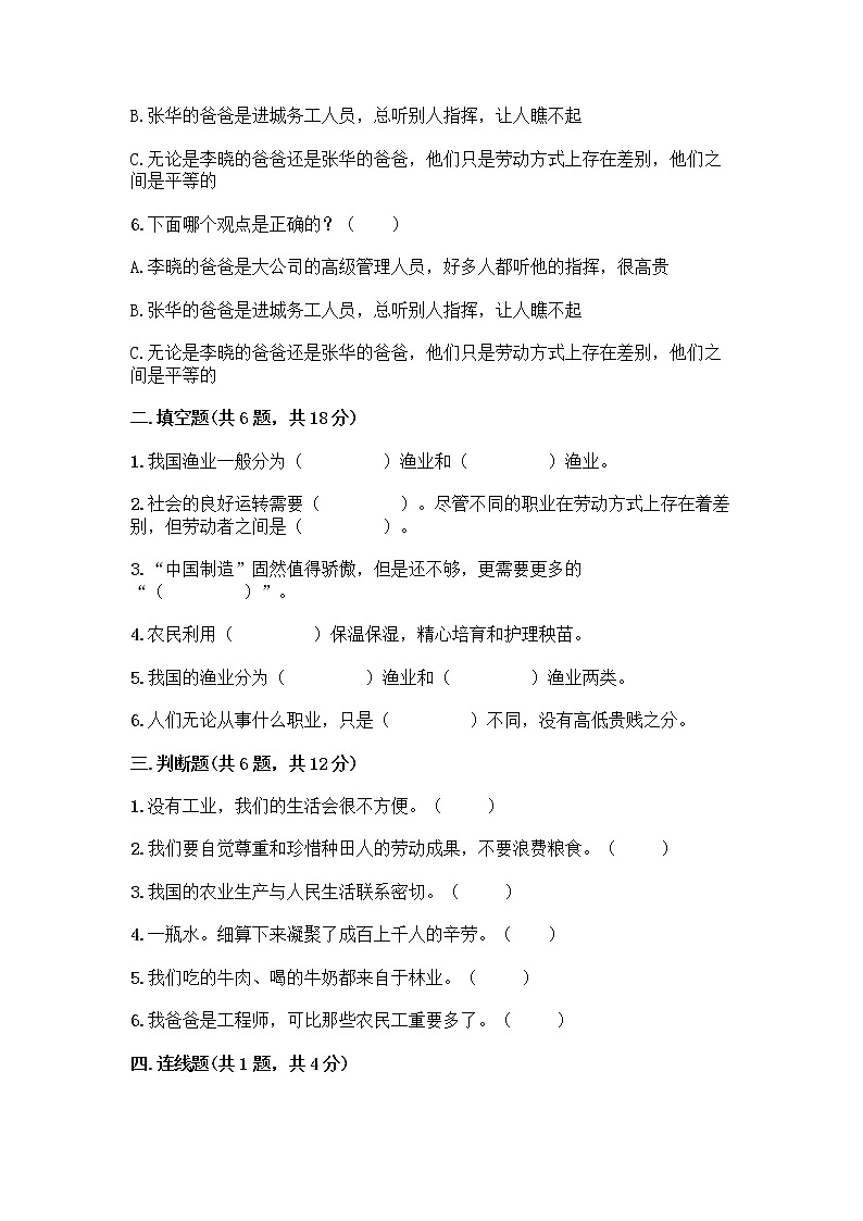 人教部編版四年級下冊第二單元 美好生活哪里來 5 這些東西哪里來測試題附答案【典型題】第2頁