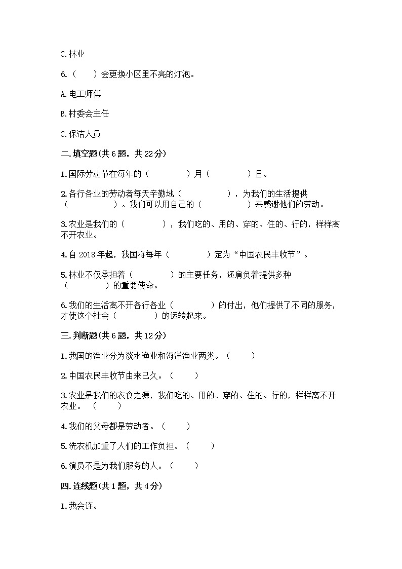 人教部编版四年级下册第二单元 美好生活哪里来 5 这些东西哪里来测试题(重点班)第2页