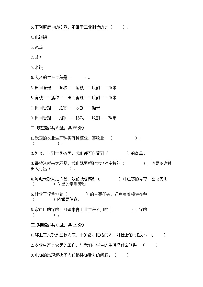 人教部编版四年级下册第二单元 美好生活哪里来 5 这些东西哪里来测试题word第2页