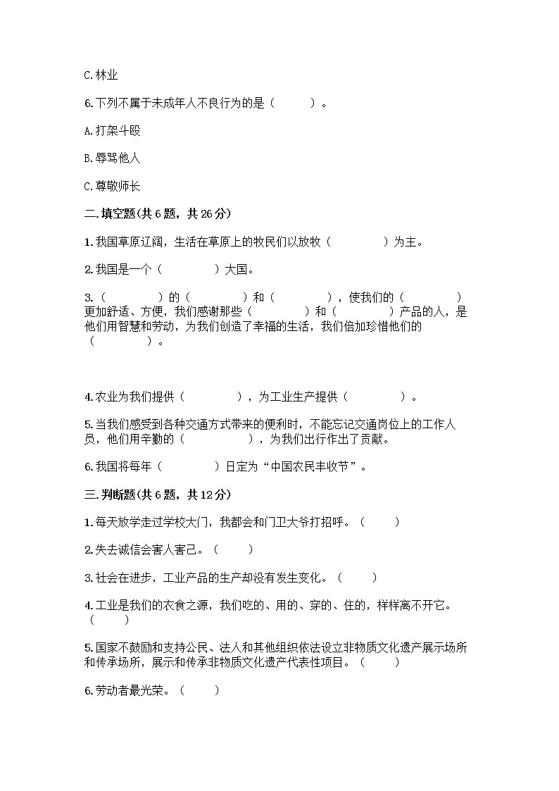 人教部编版四年级下册第二单元 美好生活哪里来 5 这些东西哪里来测试题(重点)第2页