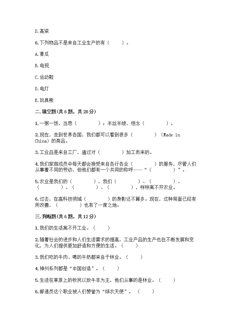 人教部编版四年级下册第二单元 美好生活哪里来 5 这些东西哪里来测试题带答案【名师推荐】第2页