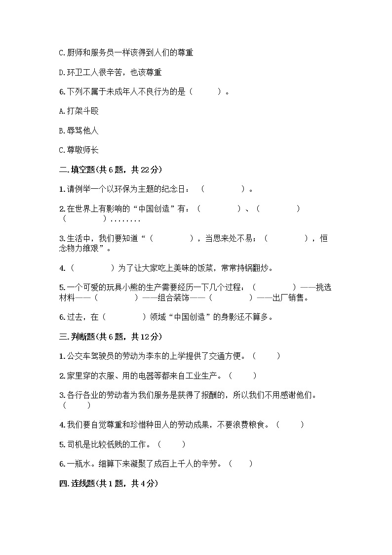 人教部编版四年级下册第二单元 美好生活哪里来 5 这些东西哪里来测试题【新题速递】02