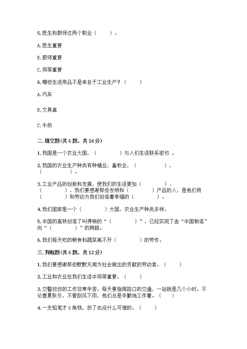 人教部编版四年级下册第二单元 美好生活哪里来 5 这些东西哪里来测试题带答案【新】第2页