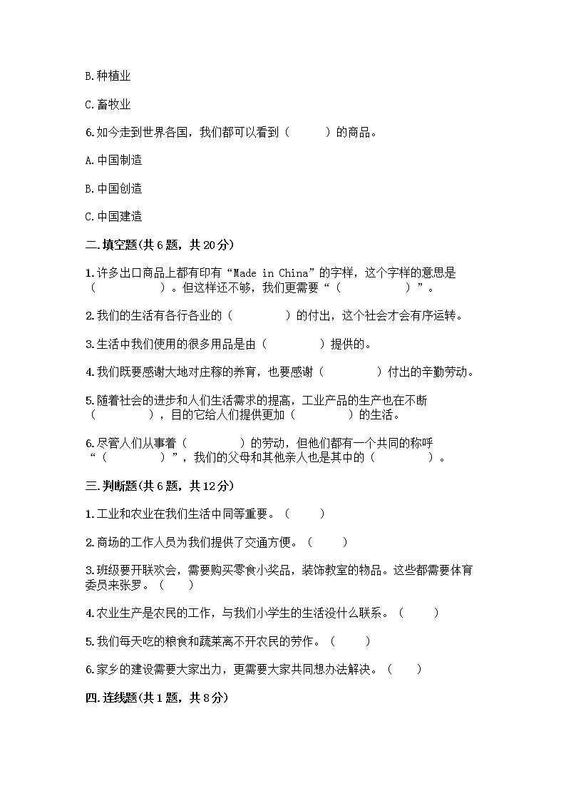 人教部编版四年级下册第二单元 美好生活哪里来 5 这些东西哪里来测试题带答案【最新】第2页