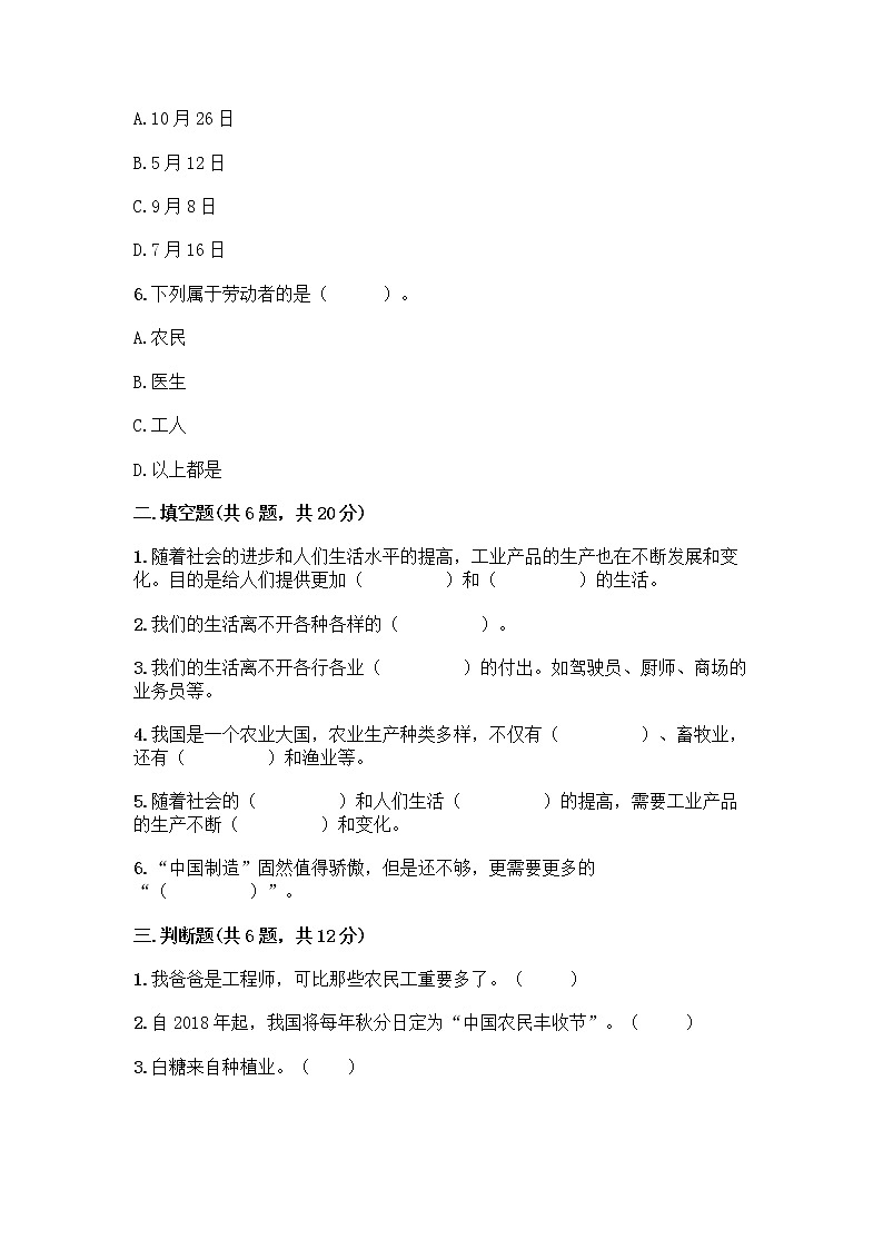 人教部编版四年级下册第二单元 美好生活哪里来 5 这些东西哪里来测试题附答案【能力提升】第2页