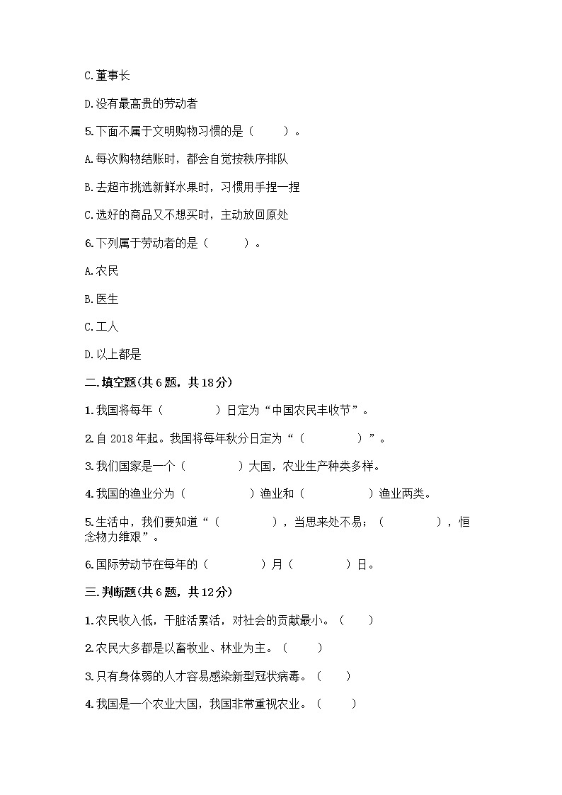 人教部编版四年级下册第二单元 美好生活哪里来 5 这些东西哪里来测试题【重点】02