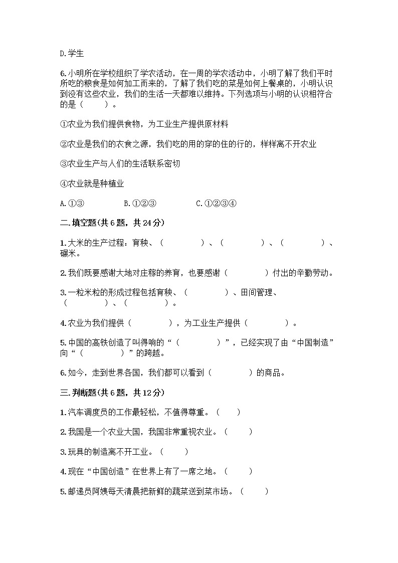 人教部编版四年级下册第二单元 美好生活哪里来 5 这些东西哪里来测试题带答案【满分必刷】第2页