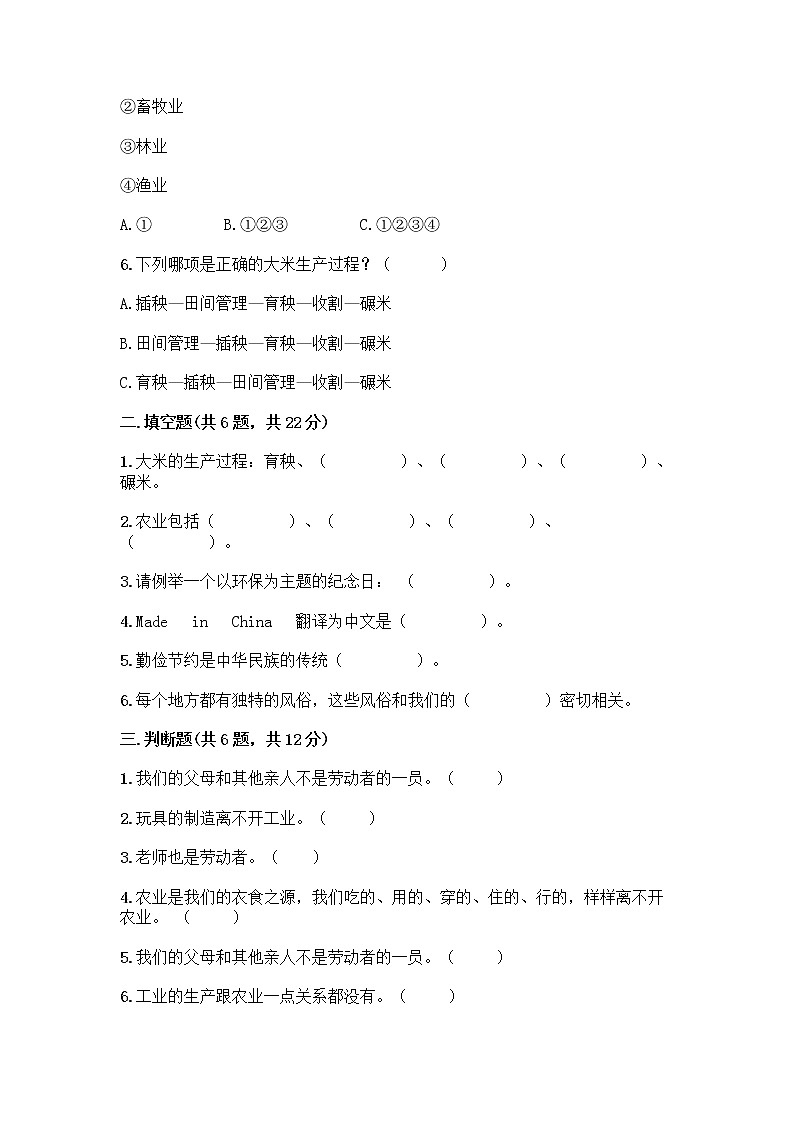 人教部编版(五四制)四年级下册第二单元 美好生活哪里来 5 这些东西哪里来测试题-精品(精选题)第2页