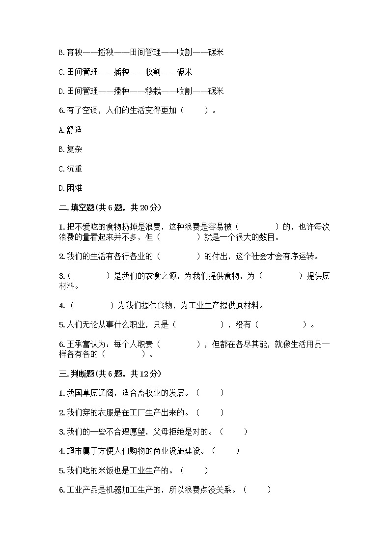 人教部编版(五四制)四年级下册第二单元 美好生活哪里来 5 这些东西哪里来测试题含答案【实用】第2页