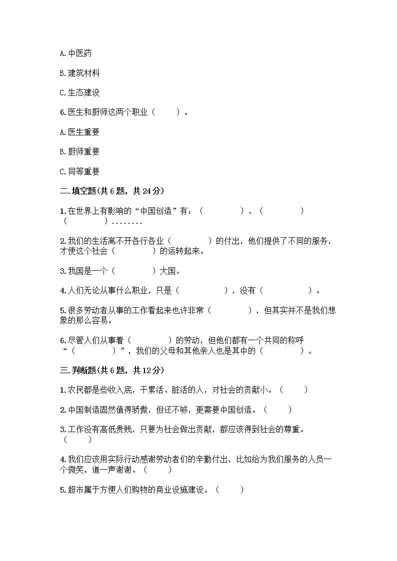 人教部编版(五四制)四年级下册第二单元 美好生活哪里来 5 这些东西哪里来测试题-精品(必刷)第2页