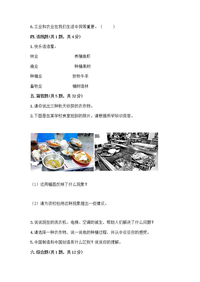 人教部编版(五四制)四年级下册第二单元 美好生活哪里来 5 这些东西哪里来测试题-精品(必刷)第3页
