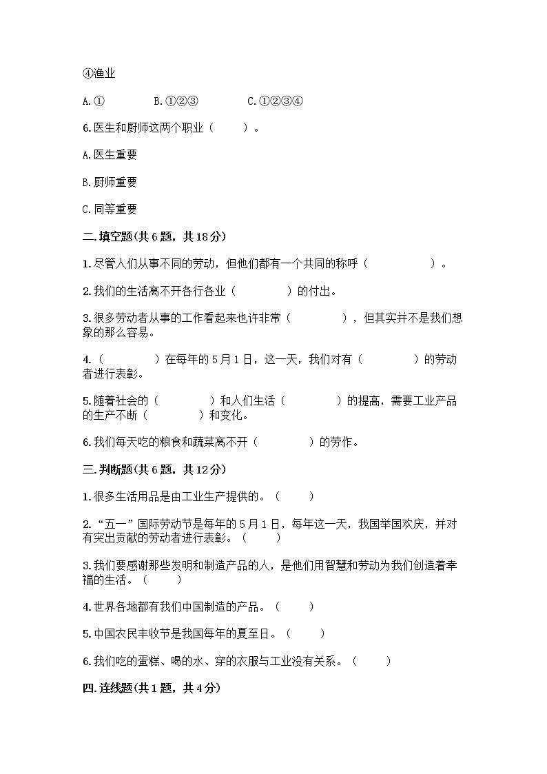 人教部编版(五四制)四年级下册第二单元 美好生活哪里来 5 这些东西哪里来测试题含答案【突破训练】第2页