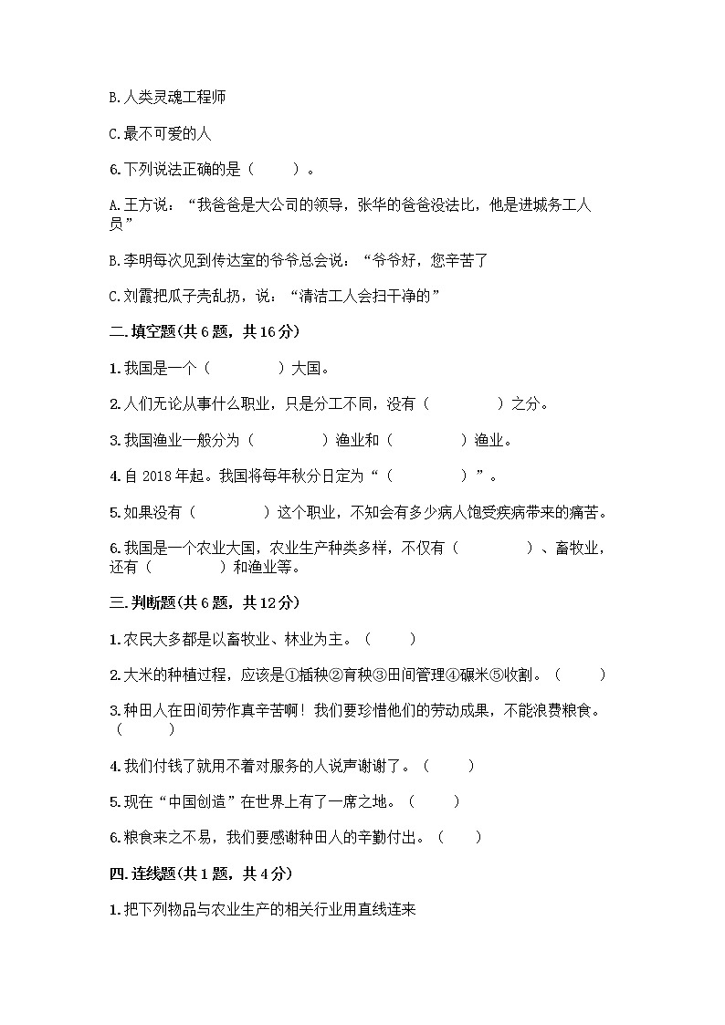 人教部编版(五四制)四年级下册第二单元 美好生活哪里来 5 这些东西哪里来测试题-精品(实用)第2页