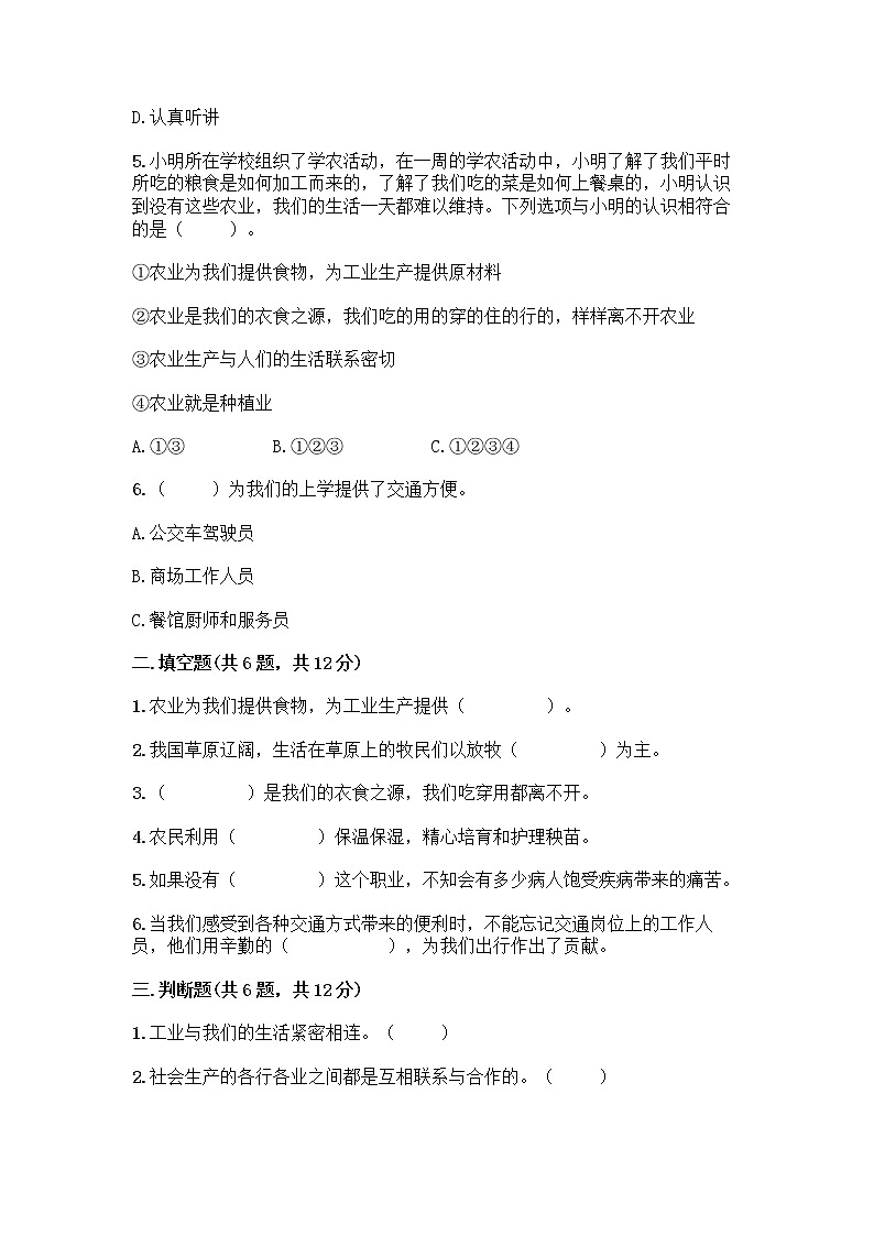 人教部编版(五四制)四年级下册第二单元 美好生活哪里来 5 这些东西哪里来测试题及参考答案【轻巧夺冠】第2页