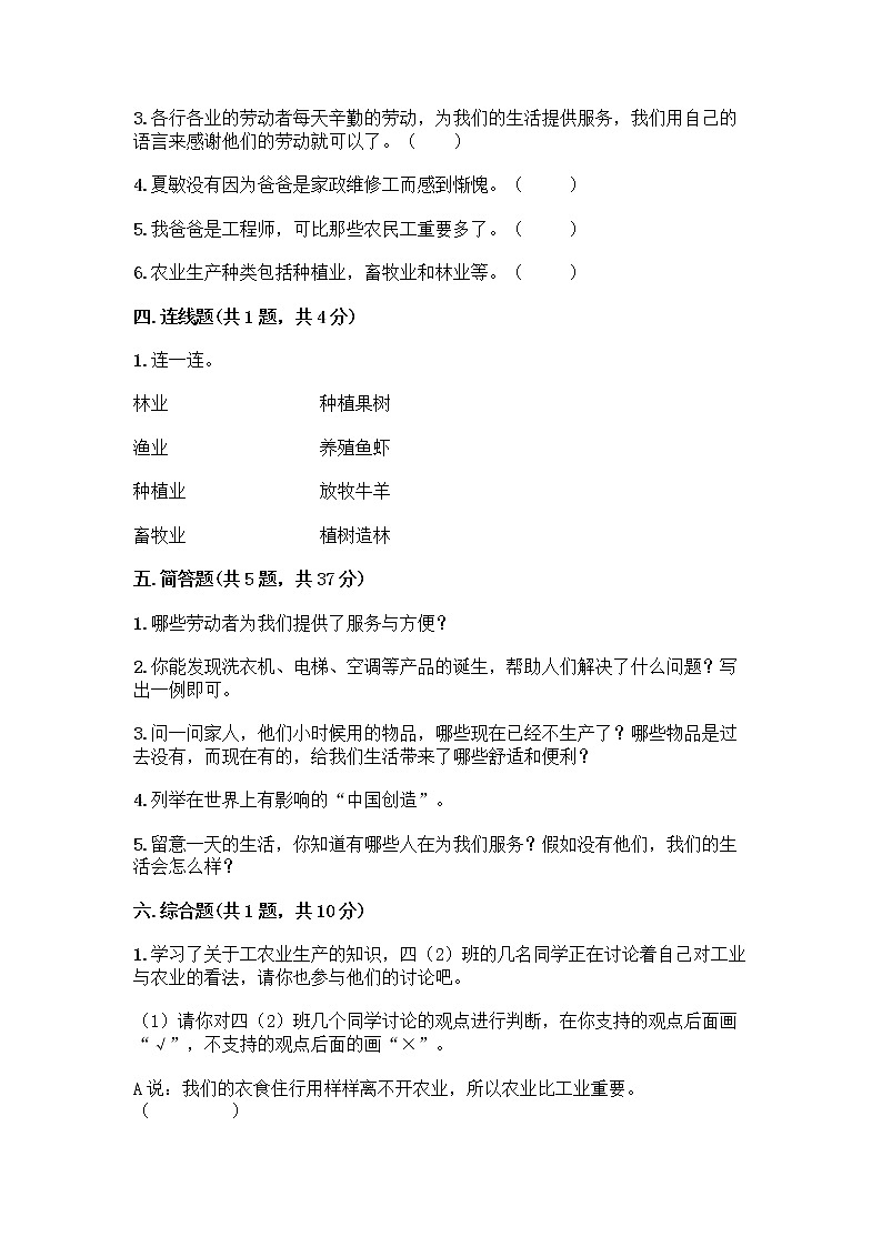 人教部编版(五四制)四年级下册第二单元 美好生活哪里来 5 这些东西哪里来测试题及参考答案【轻巧夺冠】第3页