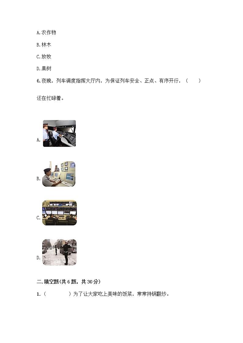 人教部编版(五四制)四年级下册第二单元 美好生活哪里来 5 这些东西哪里来测试题-精品(夺冠系列)第2页