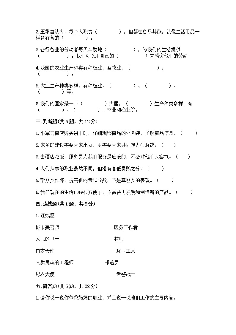 人教部编版(五四制)四年级下册第二单元 美好生活哪里来 5 这些东西哪里来测试题-精品(夺冠系列)第3页