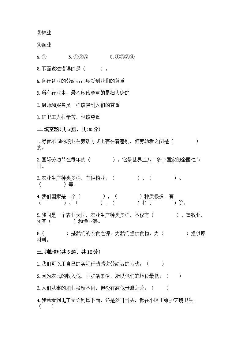 人教部编版(五四制)四年级下册第二单元 美好生活哪里来 5 这些东西哪里来测试题及参考答案【研优卷】第2页