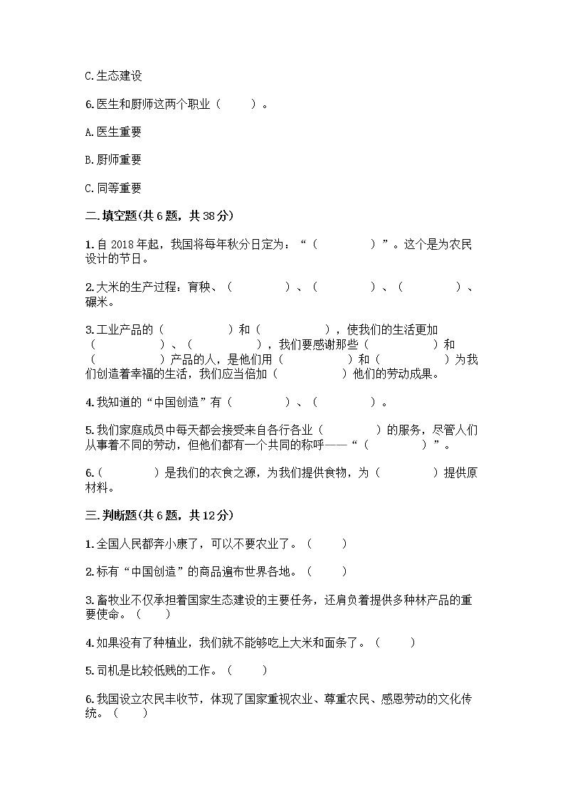 人教部编版(五四制)四年级下册第二单元 美好生活哪里来 5 这些东西哪里来测试题-精品(夺冠)第2页