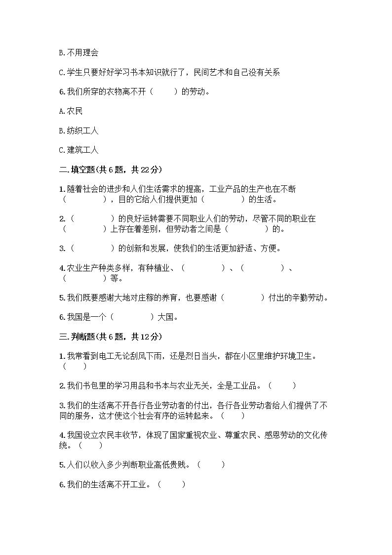 人教部编版(五四制)四年级下册第二单元 美好生活哪里来 5 这些东西哪里来测试题及参考答案【突破训练】第2页