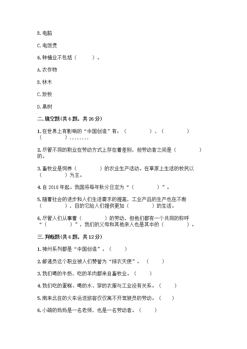 人教部编版(五四制)四年级下册第二单元 美好生活哪里来 5 这些东西哪里来测试题含答案【满分必刷】第2页