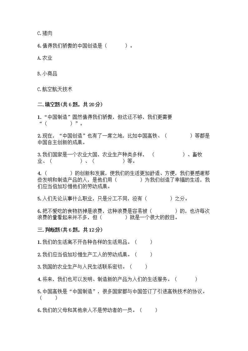 人教部编版(五四制)四年级下册第二单元 美好生活哪里来 5 这些东西哪里来测试题及参考答案【满分必刷】第2页