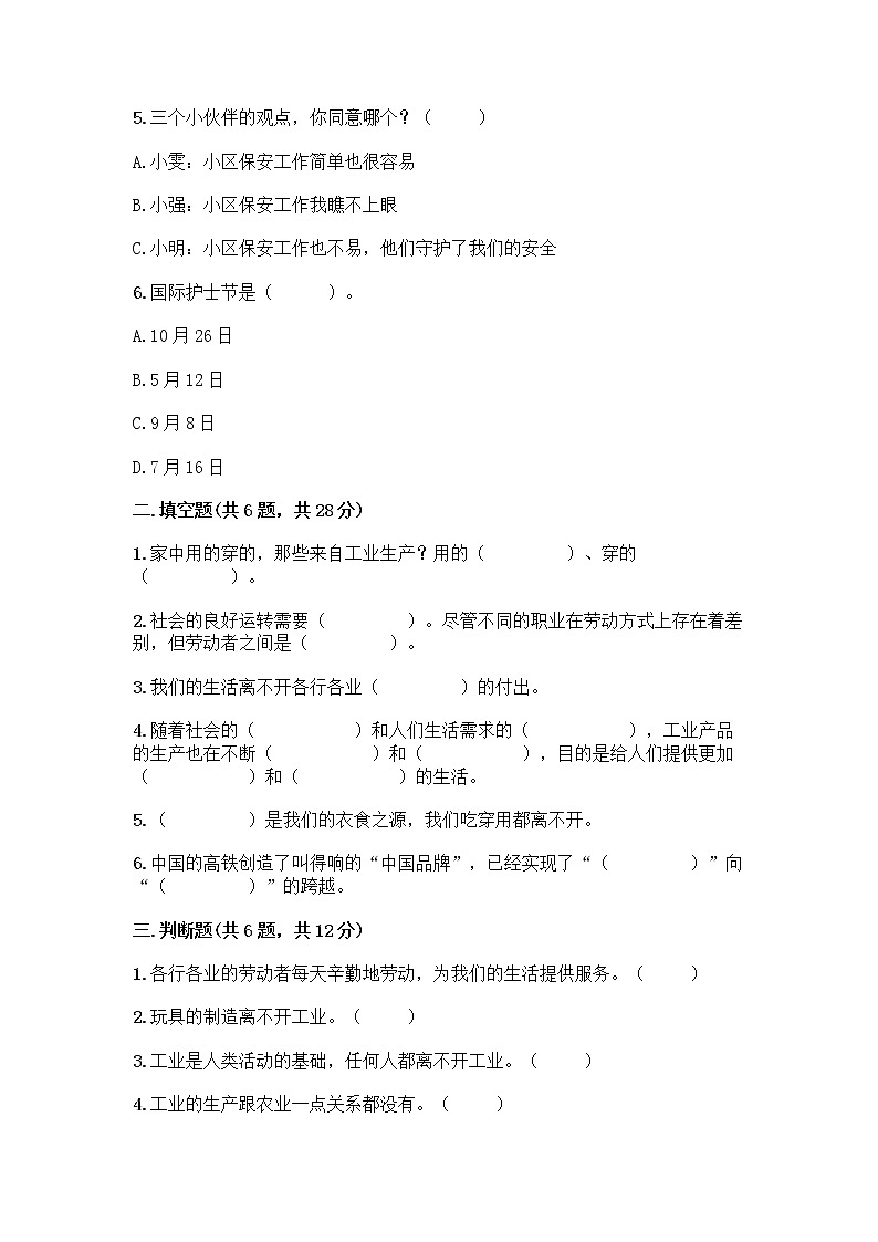 人教部编版(五四制)四年级下册第二单元 美好生活哪里来 5 这些东西哪里来测试题精品【历年真题】第2页