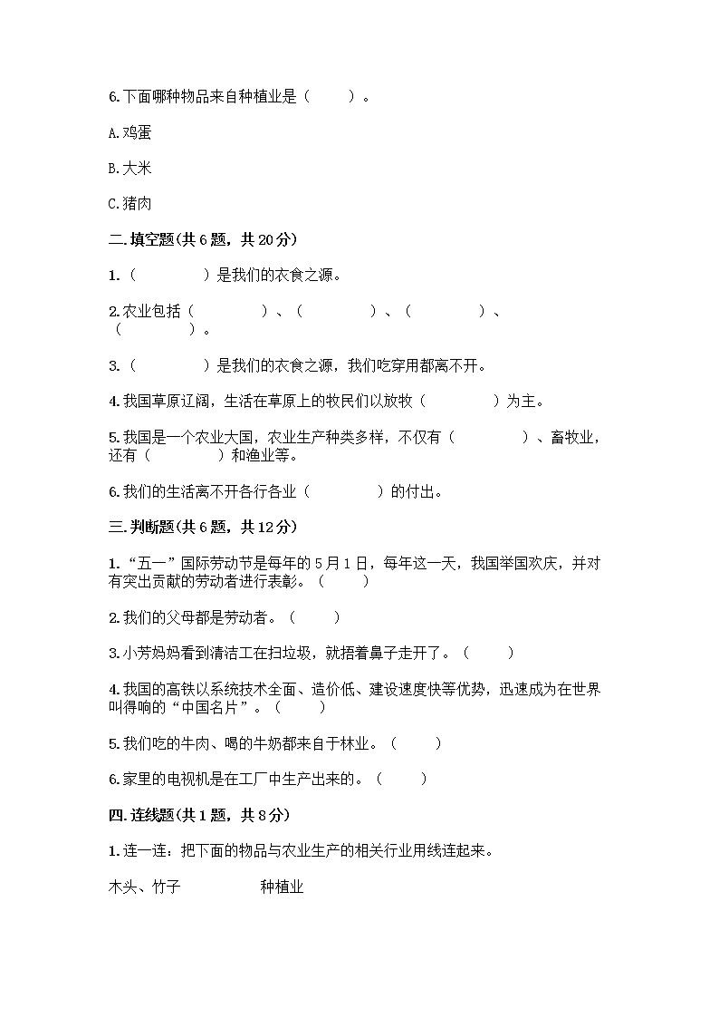 人教部编版(五四制)四年级下册第二单元 美好生活哪里来 5 这些东西哪里来测试题丨精品(有一套)第2页