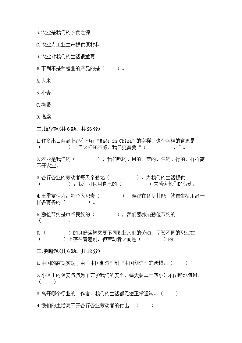 人教部编版(五四制)四年级下册第二单元 美好生活哪里来 5 这些东西哪里来测试题精品【A卷】第2页