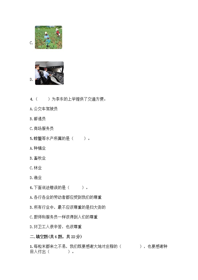人教部编版(五四制)四年级下册第二单元 美好生活哪里来 5 这些东西哪里来测试题重点第2页