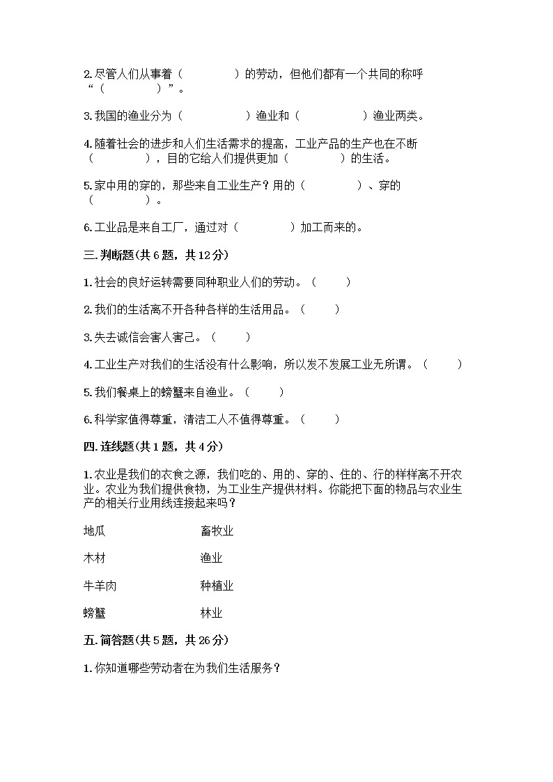 人教部编版(五四制)四年级下册第二单元 美好生活哪里来 5 这些东西哪里来测试题重点第3页