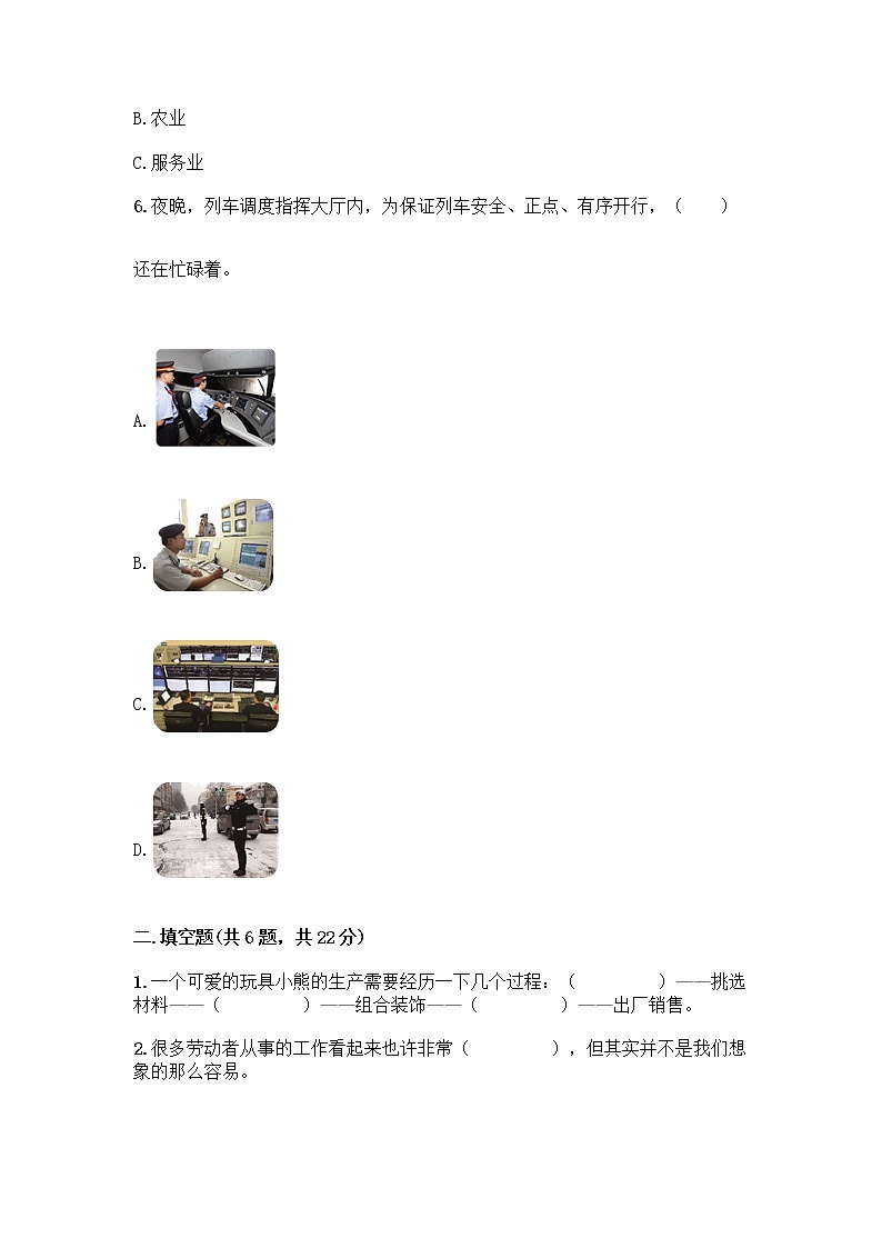 人教部编版(五四制)四年级下册第二单元 美好生活哪里来 5 这些东西哪里来测试题丨精品(夺冠系列)第2页