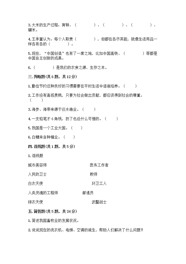 人教部编版(五四制)四年级下册第二单元 美好生活哪里来 5 这些东西哪里来测试题丨精品(夺冠系列)第3页