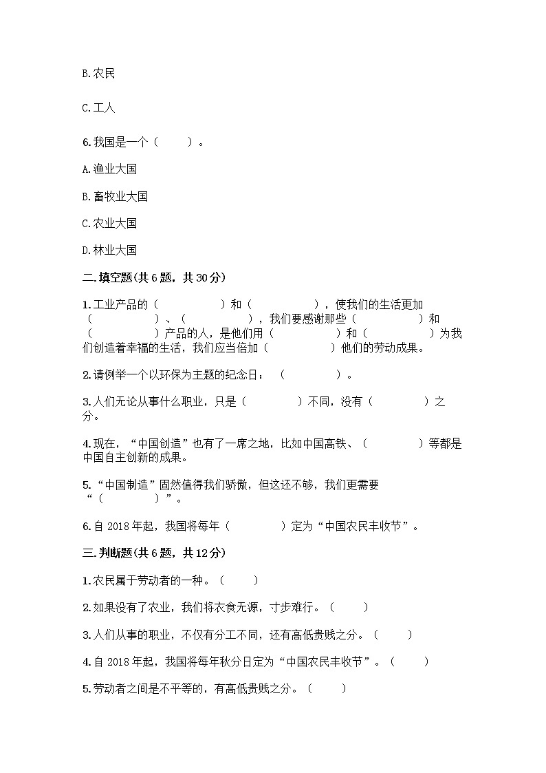 人教部编版(五四制)四年级下册第二单元 美好生活哪里来 5 这些东西哪里来测试题精品【突破训练】第2页