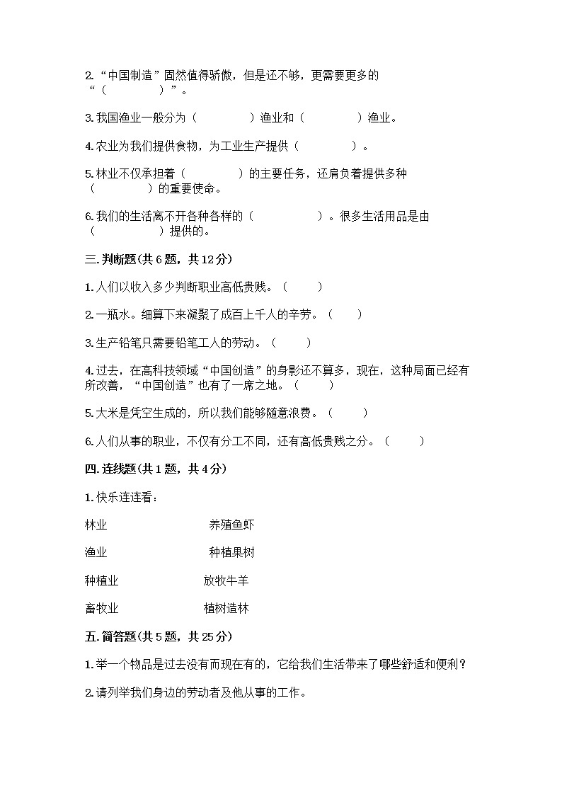 人教部编版(五四制)四年级下册第二单元 美好生活哪里来 5 这些东西哪里来测试题丨精品(实用)第3页