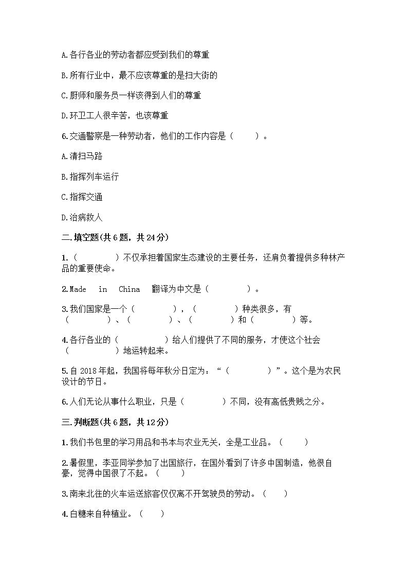 人教部编版(五四制)四年级下册第二单元 美好生活哪里来 5 这些东西哪里来测试题丨精品(网校专用)第2页