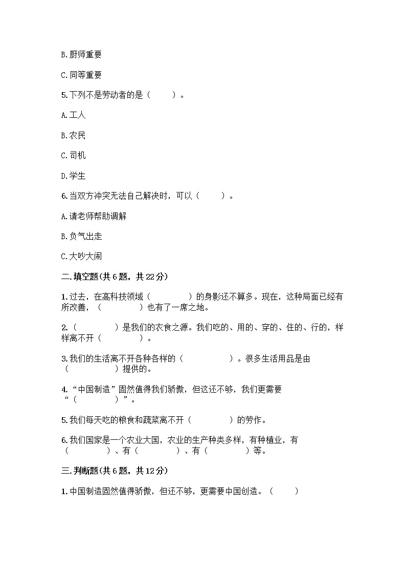人教部编版(五四制)四年级下册第二单元 美好生活哪里来 5 这些东西哪里来测试题丨精品(必刷)第2页
