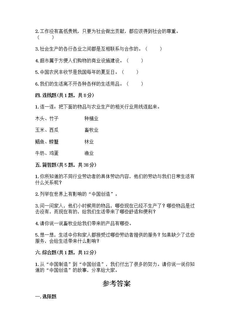 人教部编版(五四制)四年级下册第二单元 美好生活哪里来 5 这些东西哪里来测试题丨精品(必刷)第3页