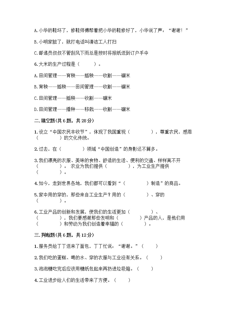 人教部编版(五四制)四年级下册第二单元 美好生活哪里来 5 这些东西哪里来测试题精品【必刷】第2页