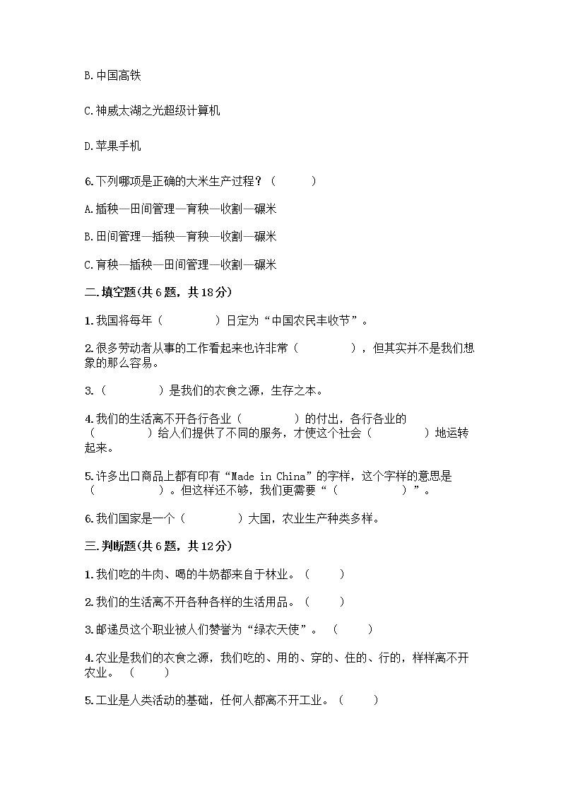 人教部编版(五四制)四年级下册第二单元 美好生活哪里来 5 这些东西哪里来测试题精品【典优】第2页