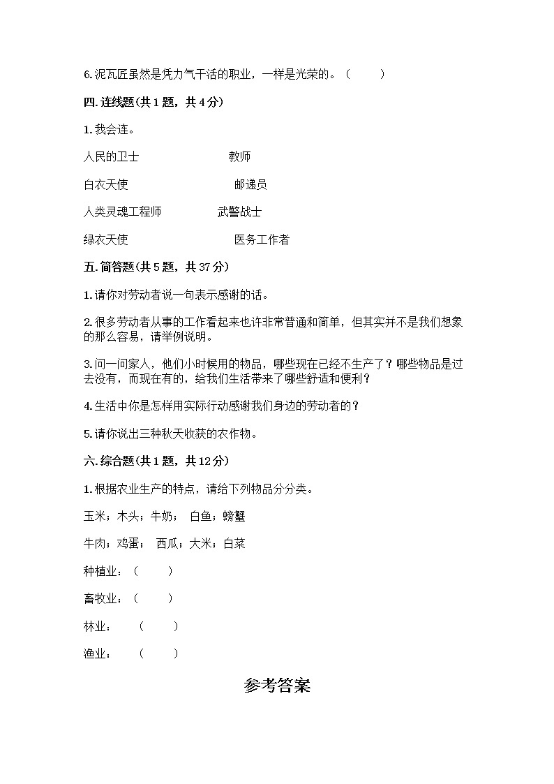 人教部编版(五四制)四年级下册第二单元 美好生活哪里来 5 这些东西哪里来测试题精品【典优】第3页