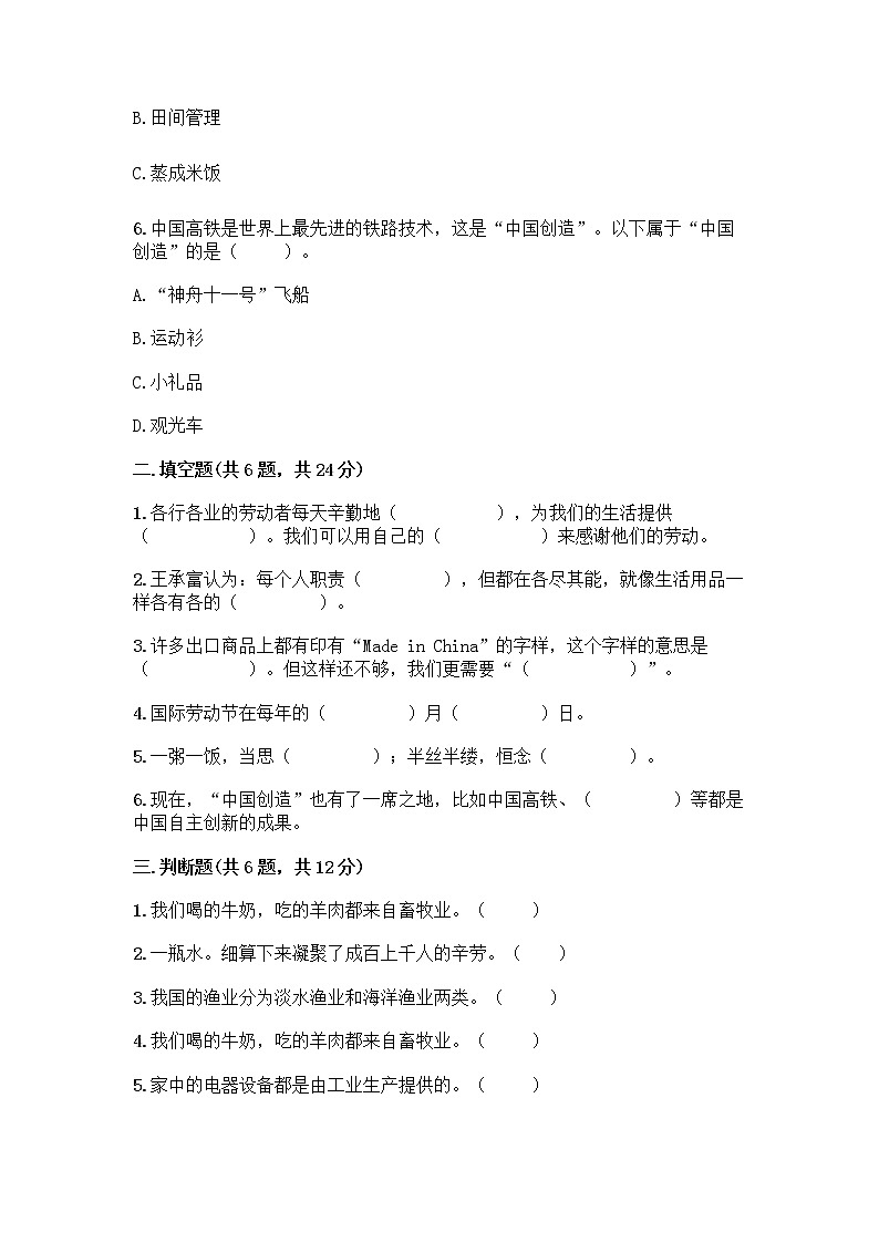 人教部编版(五四制)四年级下册第二单元 美好生活哪里来 4 我们的衣食之源测试题【典优】第2页