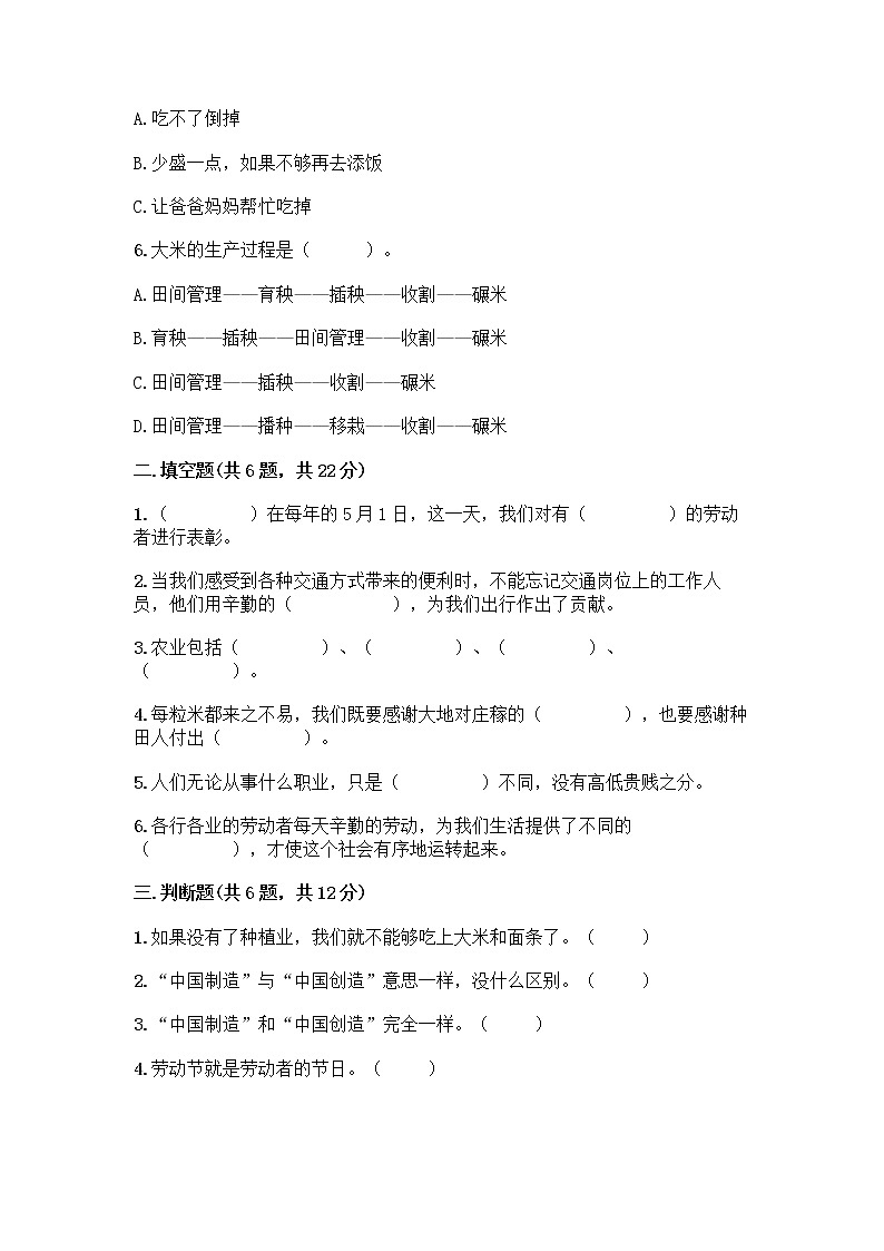 人教部编版(五四制)四年级下册第二单元 美好生活哪里来 4 我们的衣食之源测试题(考点提分)第2页