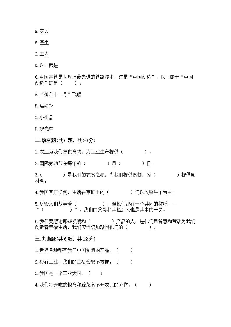 人教部编版(五四制)四年级下册第二单元 美好生活哪里来 4 我们的衣食之源测试题【精品】02