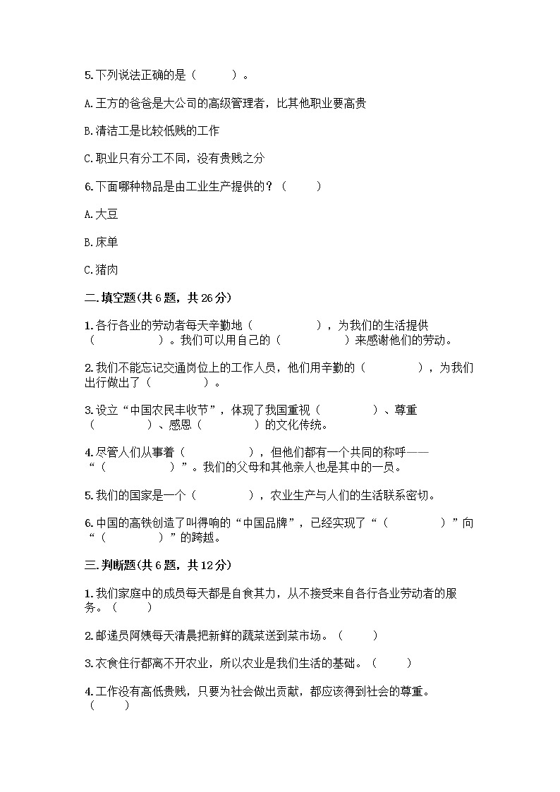 人教部编版(五四制)四年级下册第二单元 美好生活哪里来 4 我们的衣食之源测试题【精练】第2页
